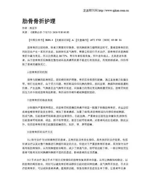 肋骨骨折护理