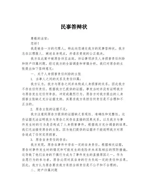 民事答辩状