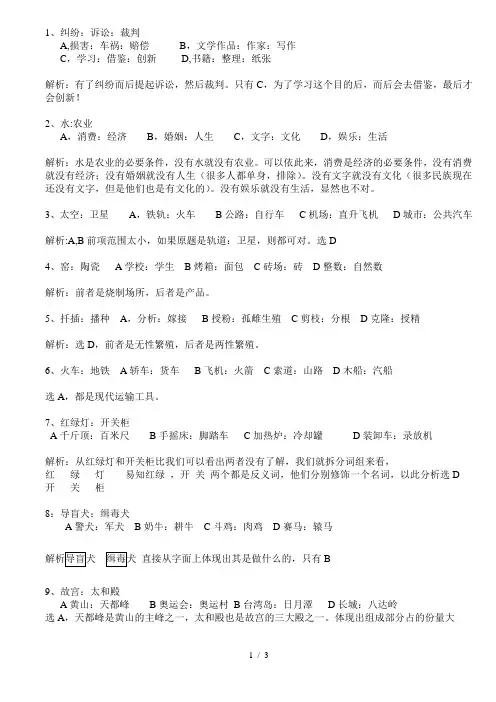 类比推理错题集