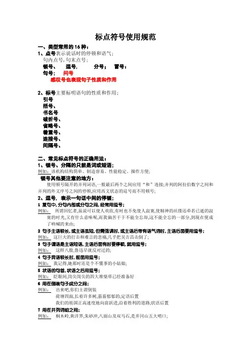标点符号使用规则
