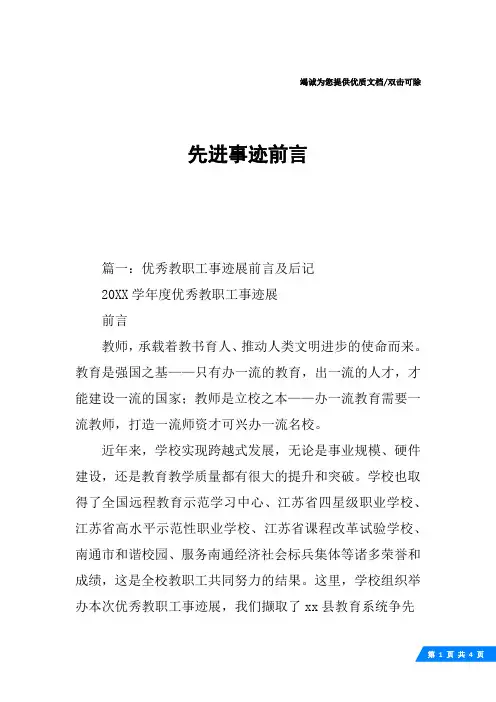 先进事迹前言