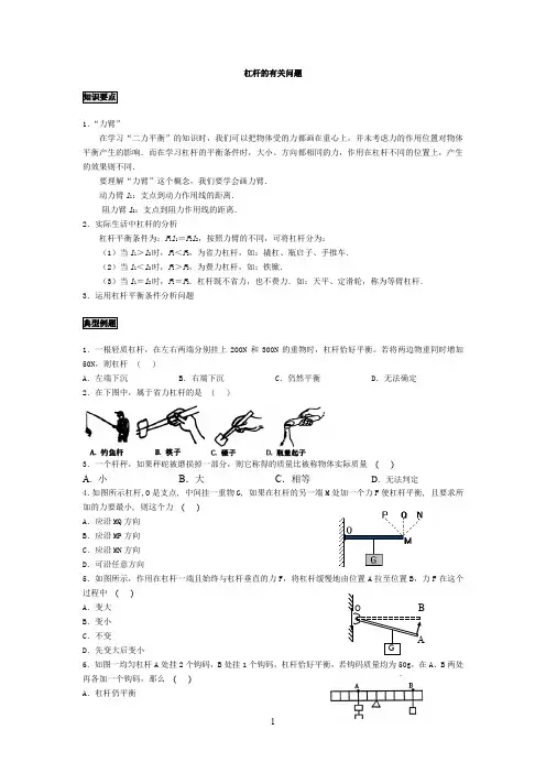 一、杠杆