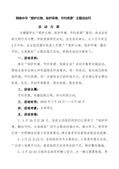 保护环境活动方案及简报