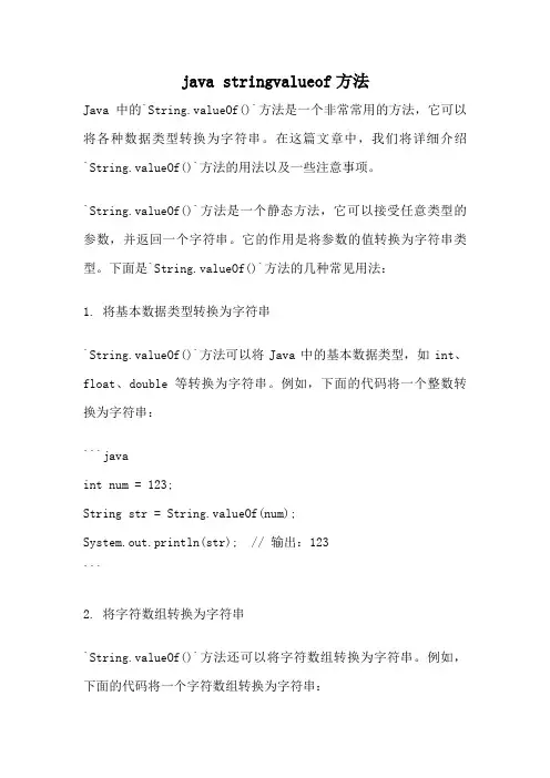 java stringvalueof方法
