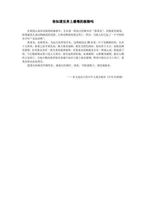 你知道世界上最毒的植物吗