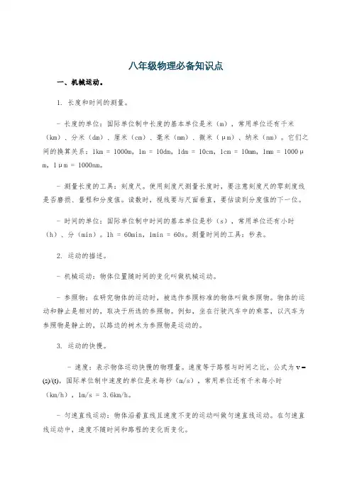 八年级物理必备知识点