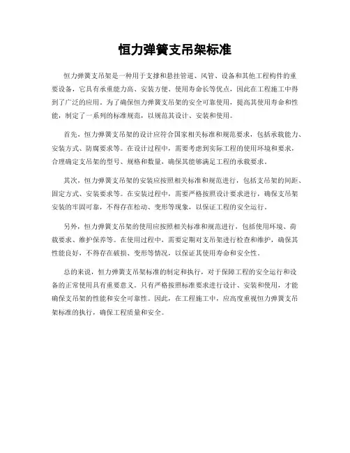 恒力弹簧支吊架标准