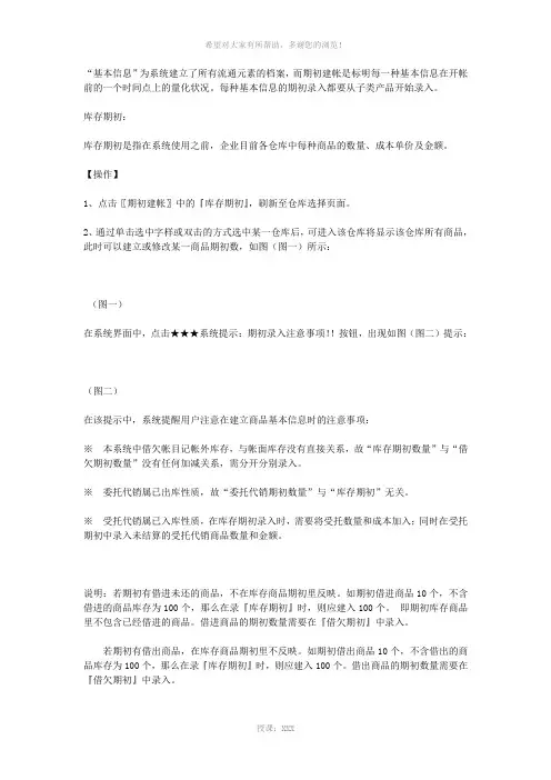 《管家婆》辉煌.net-操作说明书