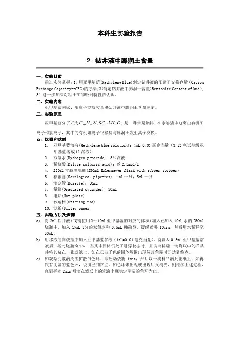 钻井液实验报告