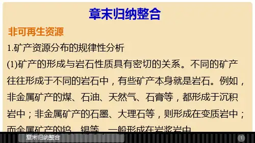 高中地理 第三章 第三章 自然资源的利用与保护章末归