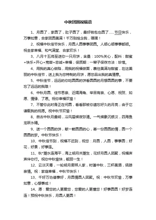 中秋团圆祝福语