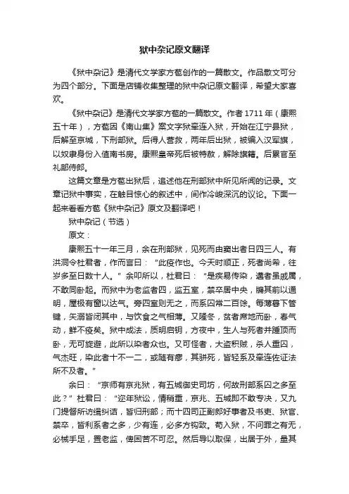 狱中杂记原文翻译