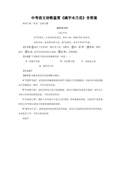 中考语文诗歌鉴赏《减字木兰花》含答案