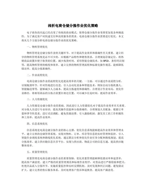 浅析电商仓储分拣作业优化策略