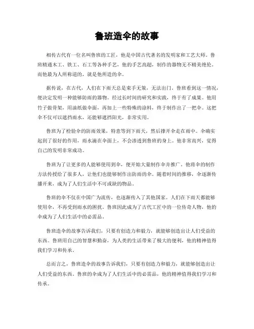 鲁班造伞的故事