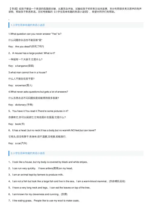 小学生简单有趣的英语小谜语