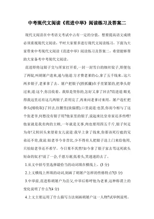 中考现代文阅读《范进中举》阅读练习及答案二.doc