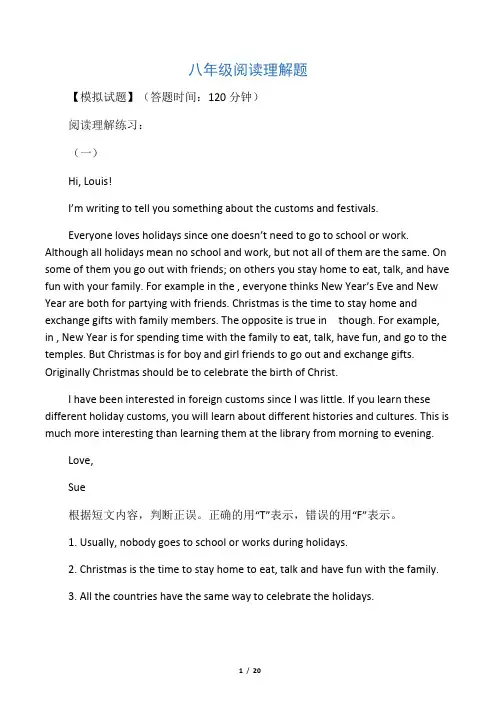 八年级英语阅读理解题(附答案)