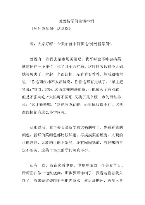 处处皆学问生活举例