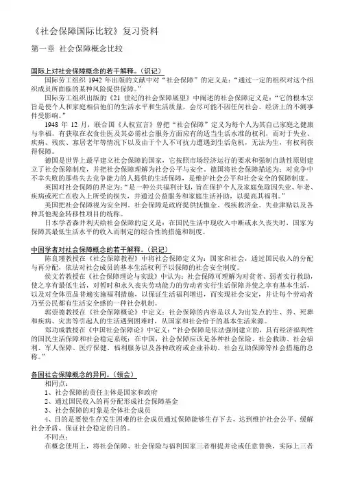 社会保障国际比较