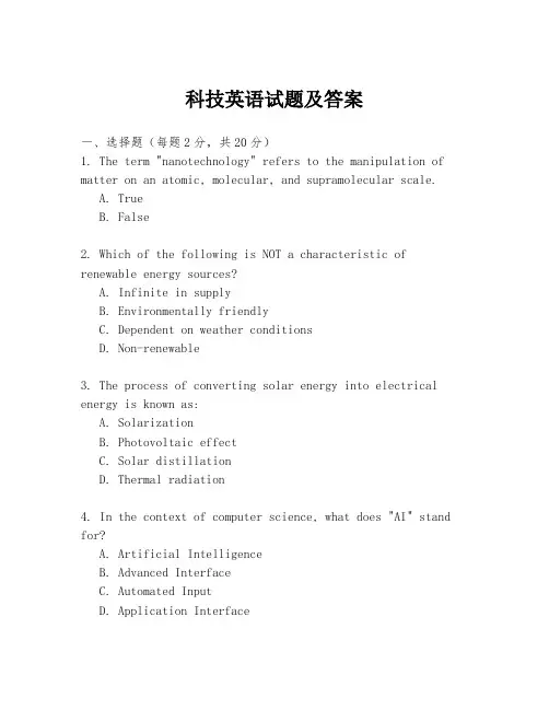 科技英语试题及答案