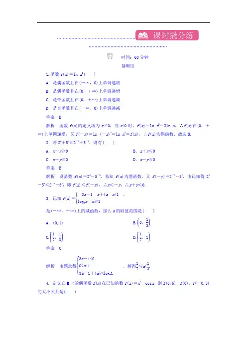 2018高考数学文科异构异模复习考案撬分法习题 第二章 