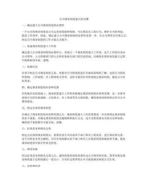 公司规章制度建立的步骤