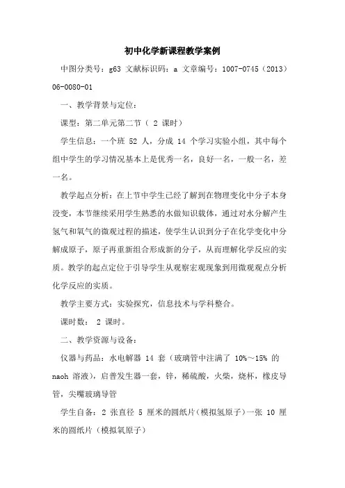 初中化学新课程教学案例