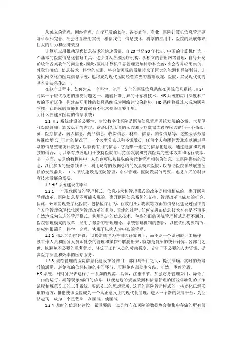 HIS系统的建设
