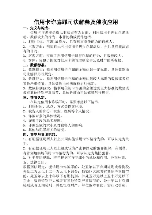 信用卡诈骗罪司法解释及催收应用