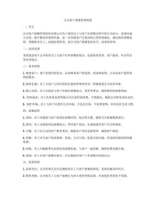 公司客户就餐管理制度