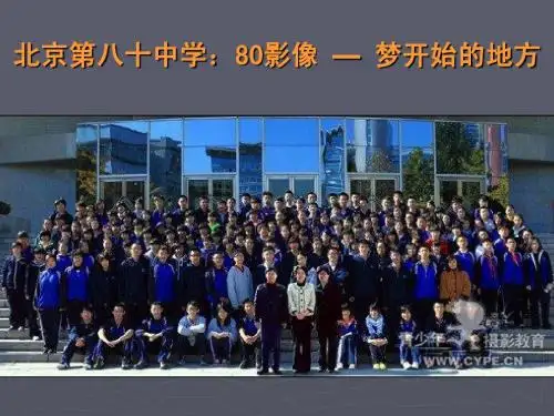 北京第八十中学：