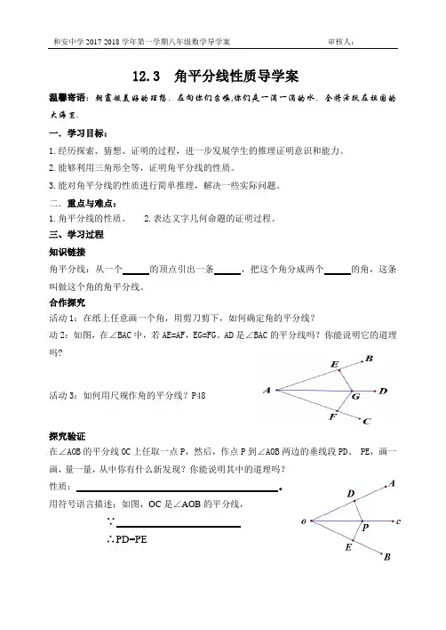 角平分线性质导学案