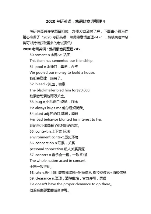2020考研英语：熟词僻意词整理4