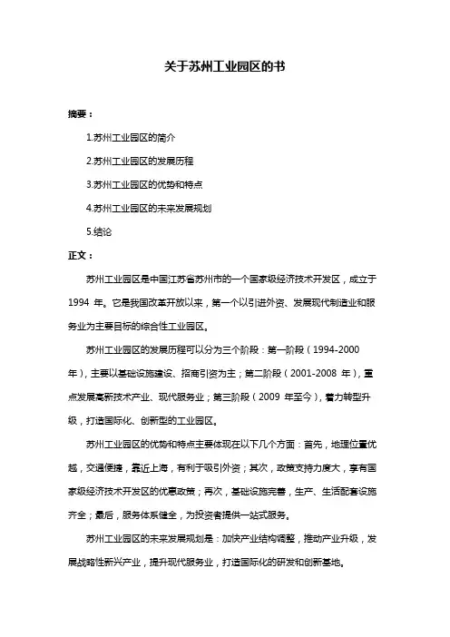 关于苏州工业园区的书