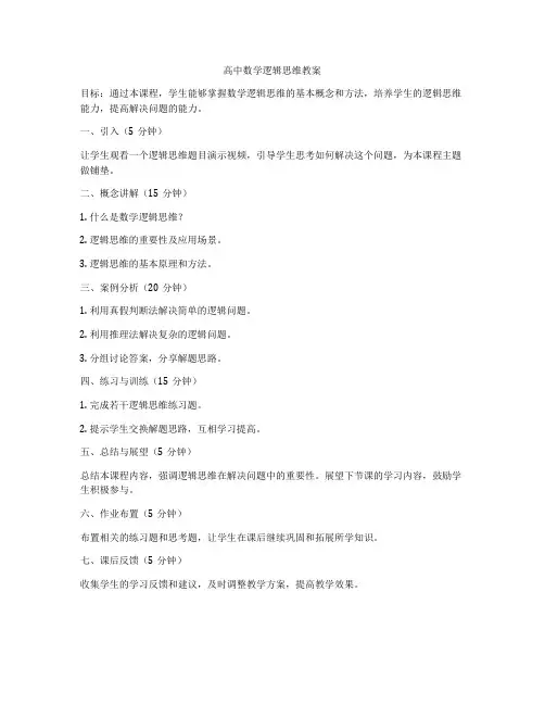 高中数学逻辑思维教案