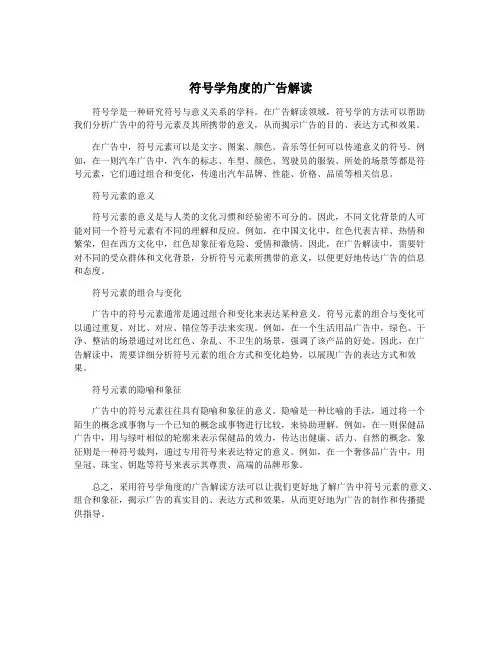 符号学角度的广告解读