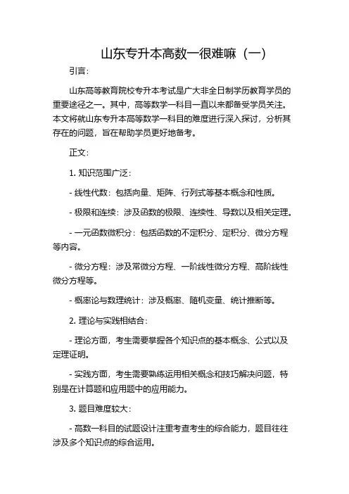 山东专升本高数一很难嘛(一)