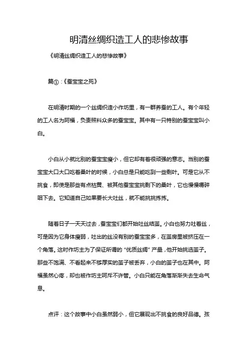 明清丝绸织造工人的悲惨故事