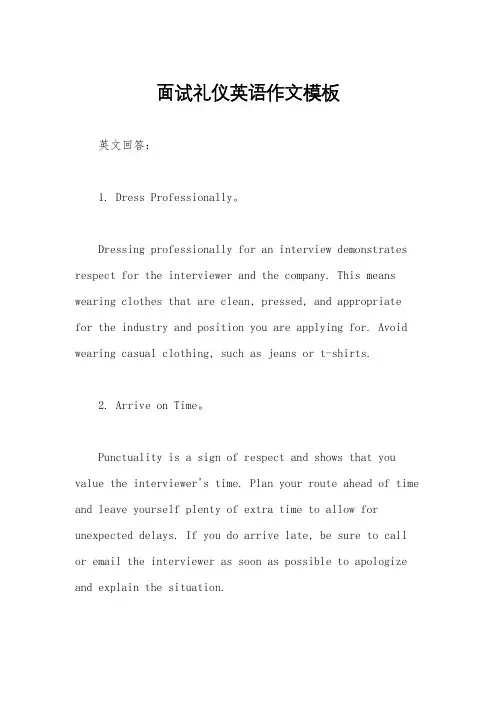 面试礼仪英语作文模板