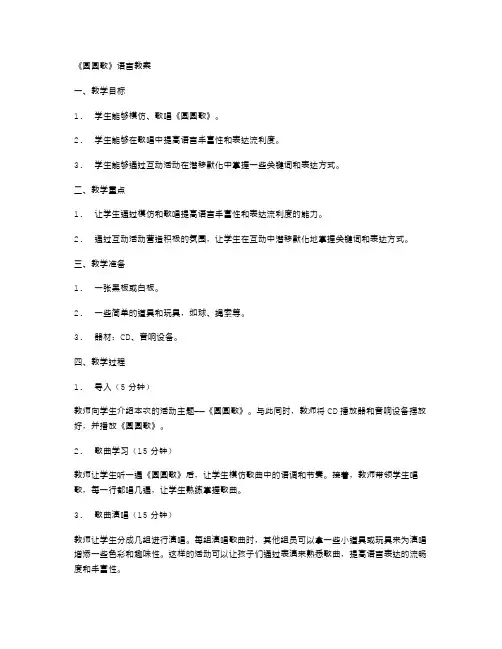 《圆圆歌》语言教案：通过模仿、歌唱、互动,在活动中潜移默化地提高幼儿的语言丰富性和表达流利度