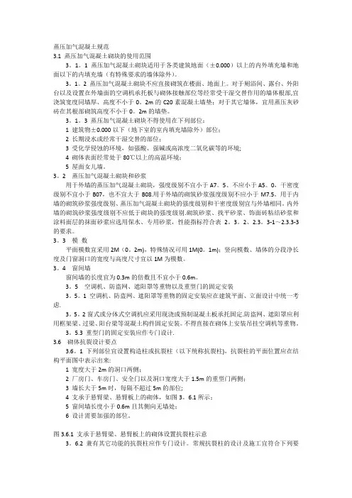 加气混凝土砌块规范