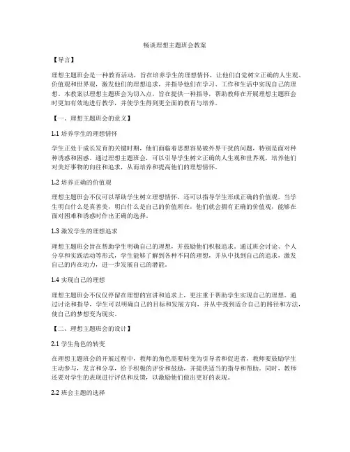 畅谈理想主题班会教案