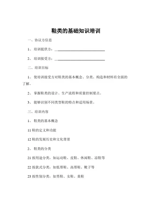 鞋类的基础知识培训
