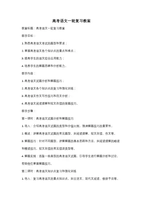 高考语文一轮复习教案
