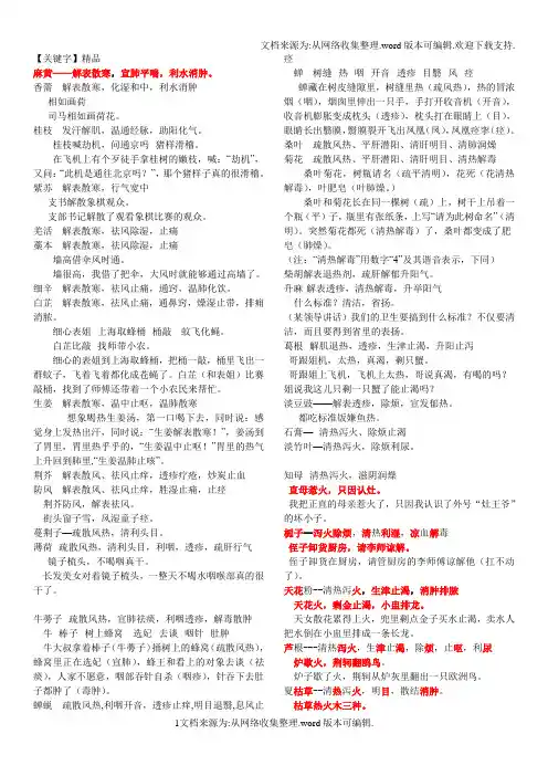 【精品】中药功效快快记忆法