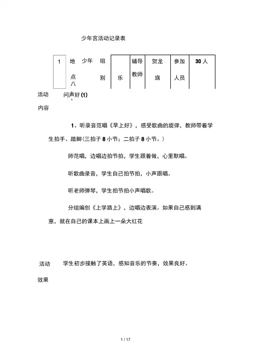 乡村少年宫活动记录音乐