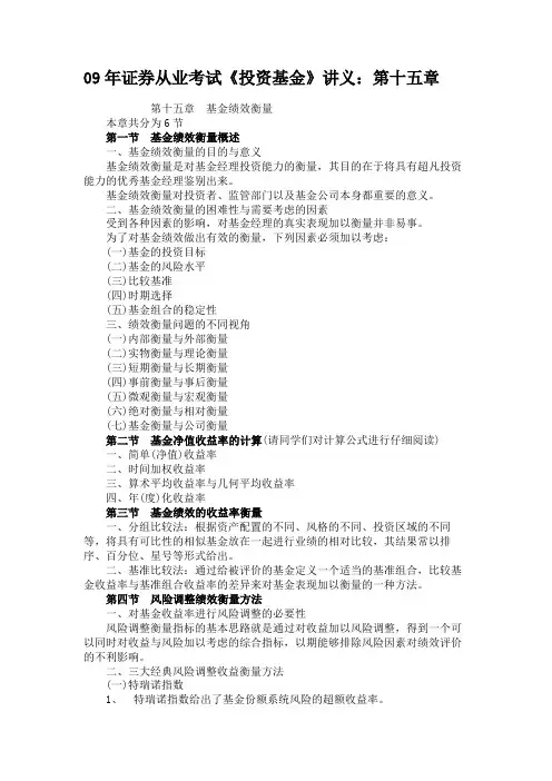 09年证券从业考试《投资基金》讲义第十五章