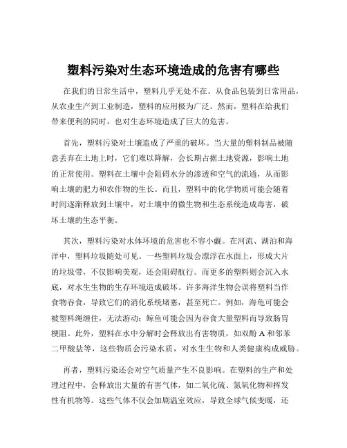 塑料污染对生态环境造成的危害有哪些