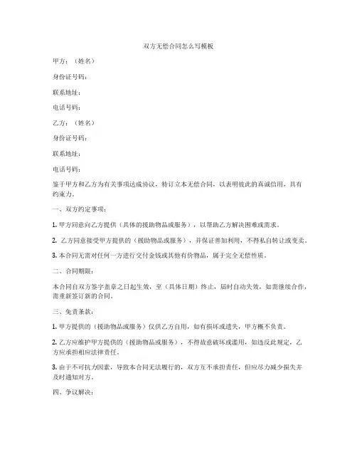 双方无偿合同怎么写模板